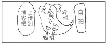 【簡体中文版】4コマ「自撮り」