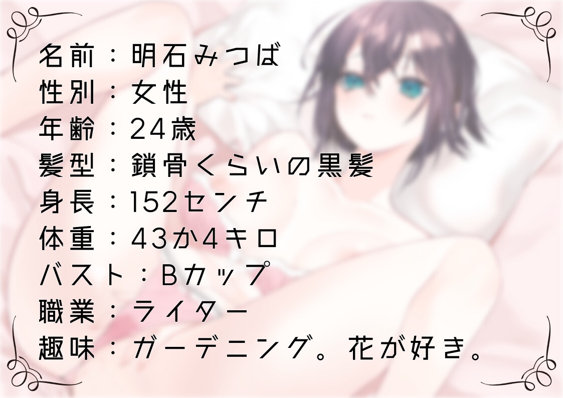 【オナニー実演34】明石みつば～お花が好きなまったりとしたお姉さんが「もうおっきくなっちゃってる」濡れ濡れクリトリスを触りグチュグチュ音を鳴らしながら絶頂～