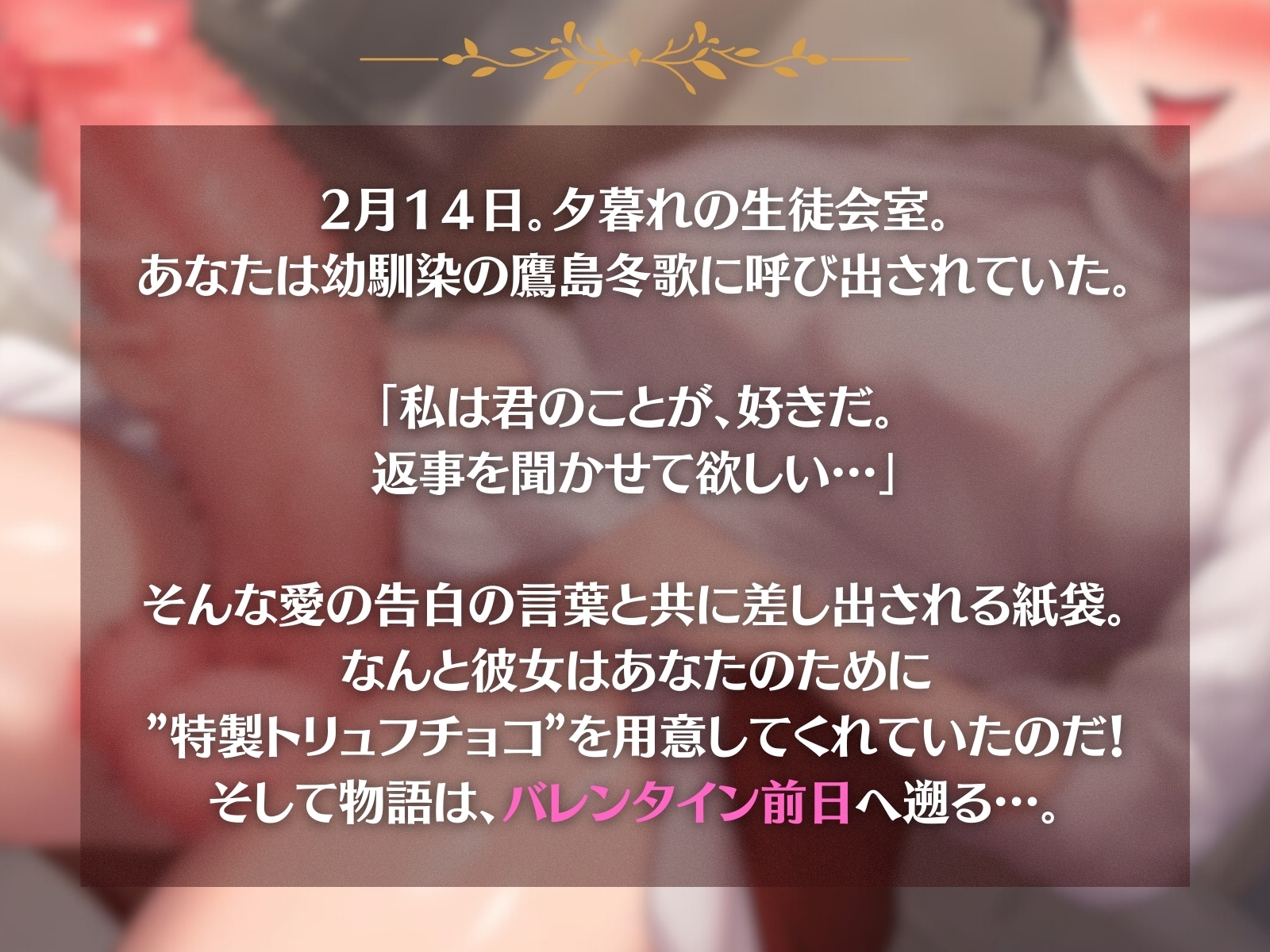 はっぴーふたなりばれんたいん!