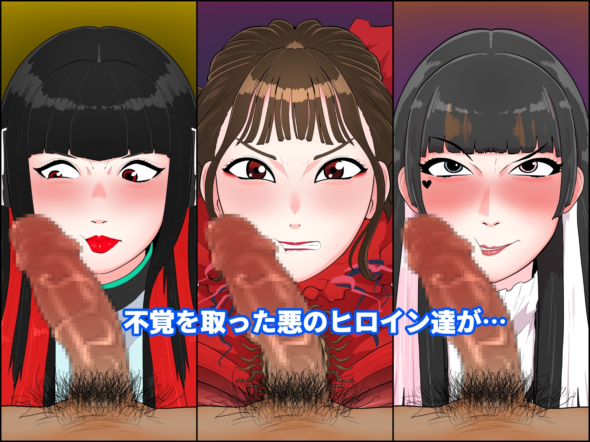 悪女2～悪役女快楽堕ちCG集『令和編』～