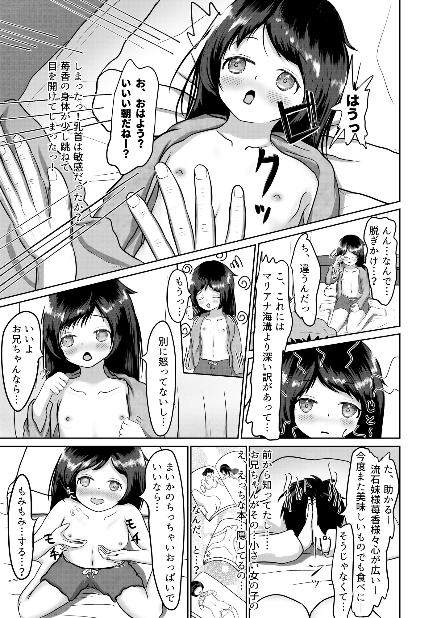 妹といちゃいちゃ生活