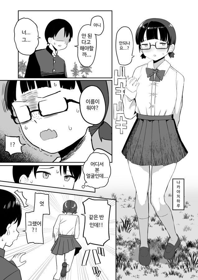 【韓国語版】トイレの地味子さん