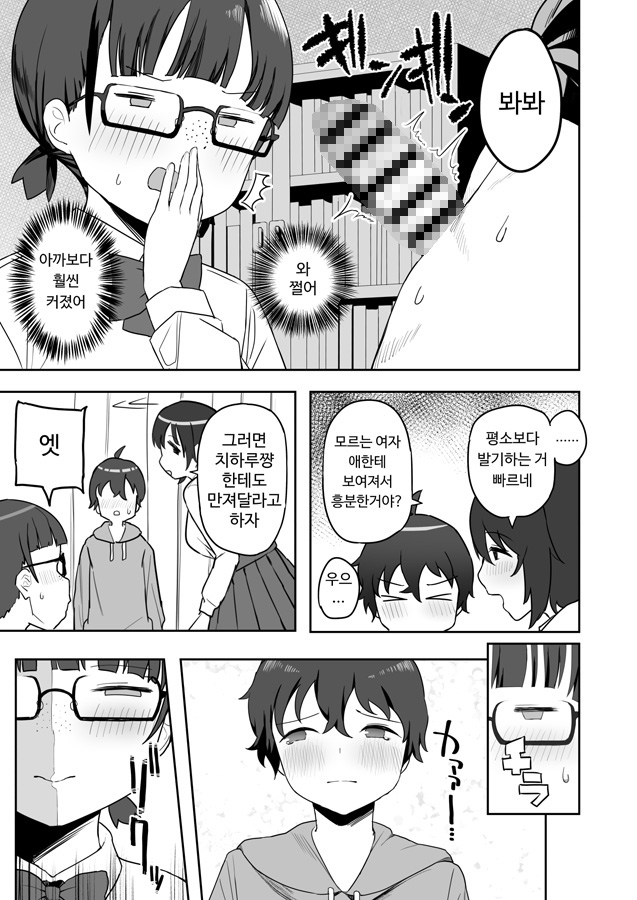 【韓国語版】トイレの地味子さん