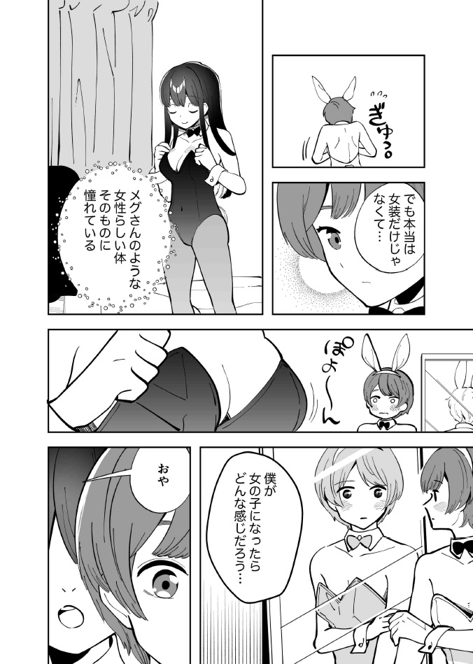 エクスチェンジキス～バニー衣装で変わるようになった性別～
