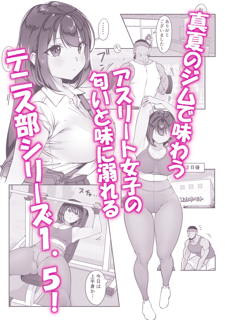 テニス部スパッツエロ 