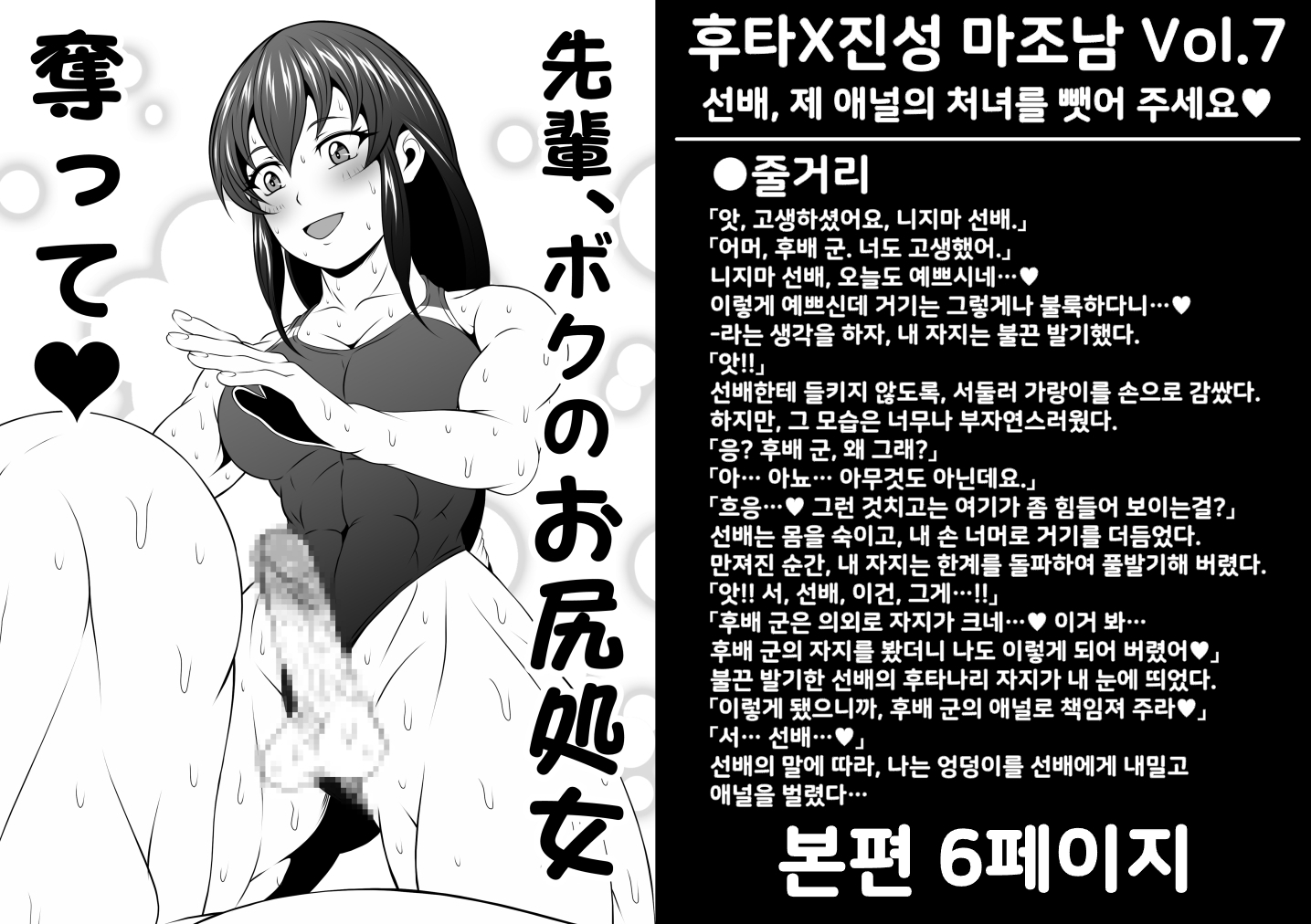 【韓国語版】ふた×ドM男Vol.7【先輩、ボクのお尻処女奪って】