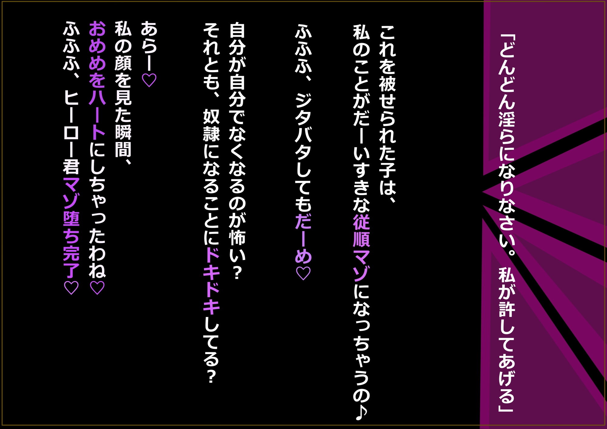 悪堕ち女幹部にマゾ堕ちバイザー洗脳される音声