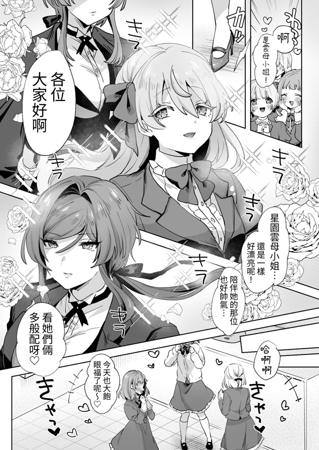 【繁体中文版】従順イケメン執事がお嬢様にドスケベ開発されちゃう話。