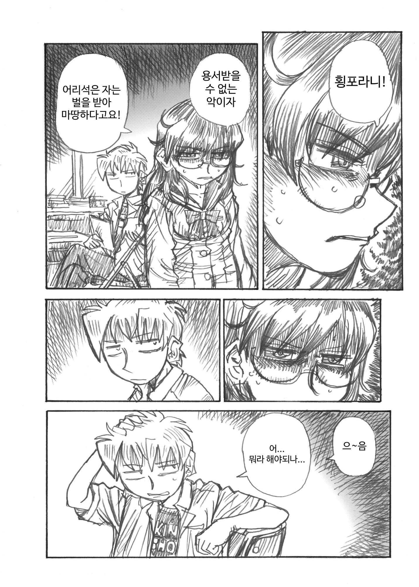 【韓国語版】鬱とエロスと委員長3