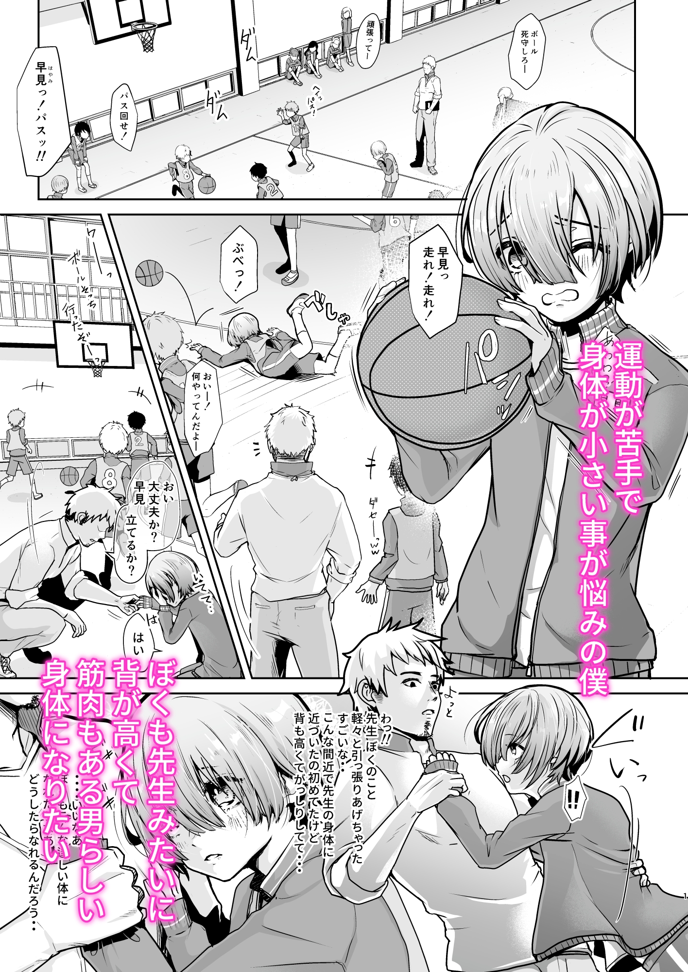 せんせ、どうしたらなれますか?