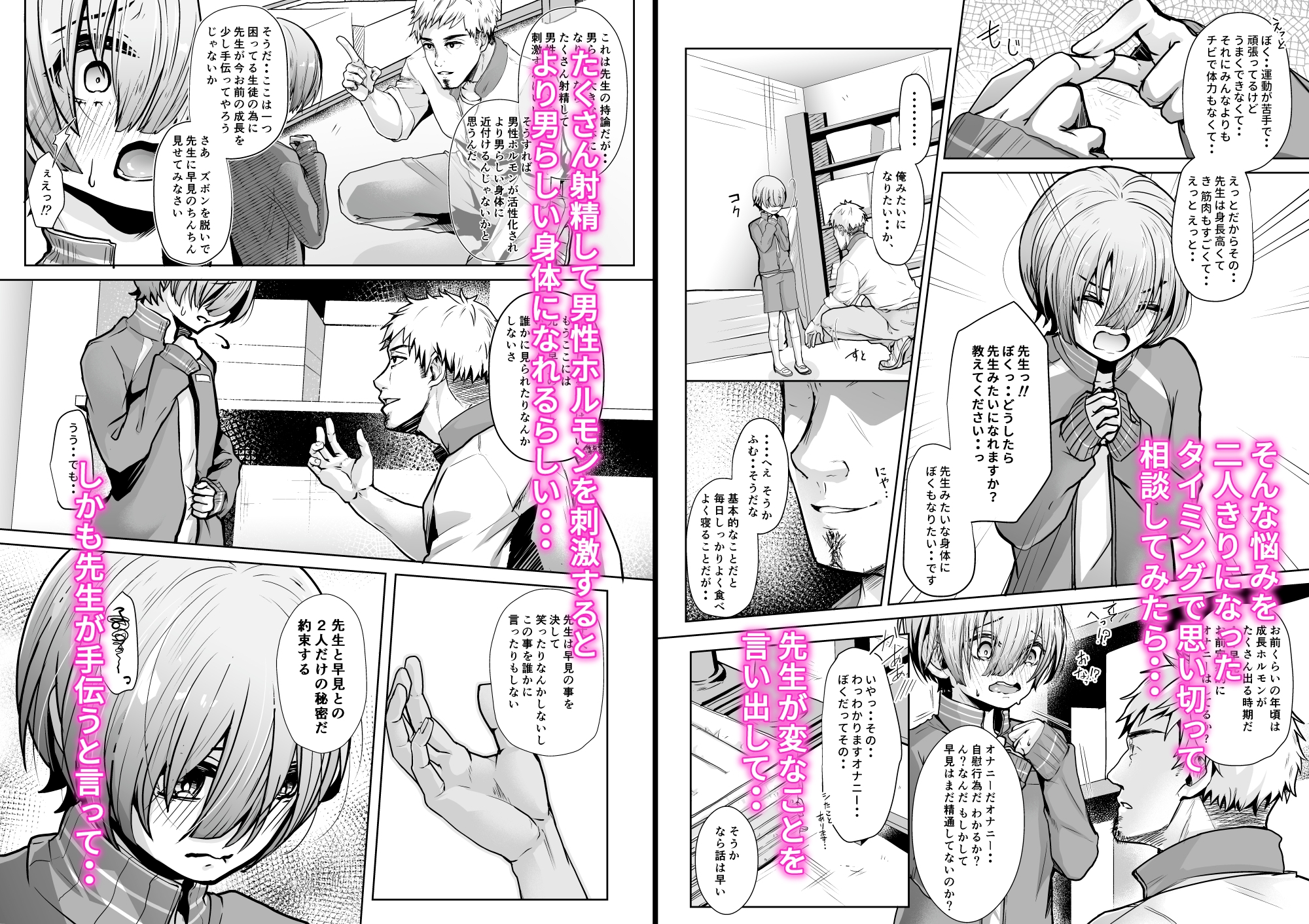 せんせ、どうしたらなれますか?