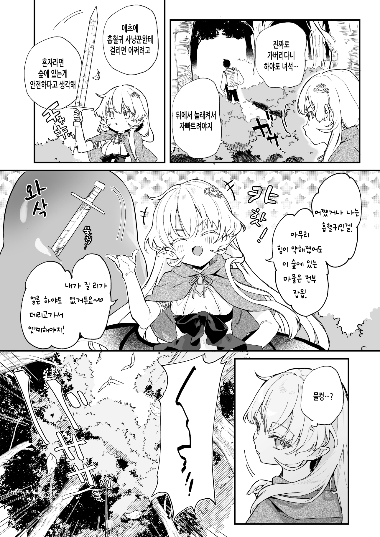 【韓国語版】血姫夜交2 変態スライムなんかに負けるわけないっ!