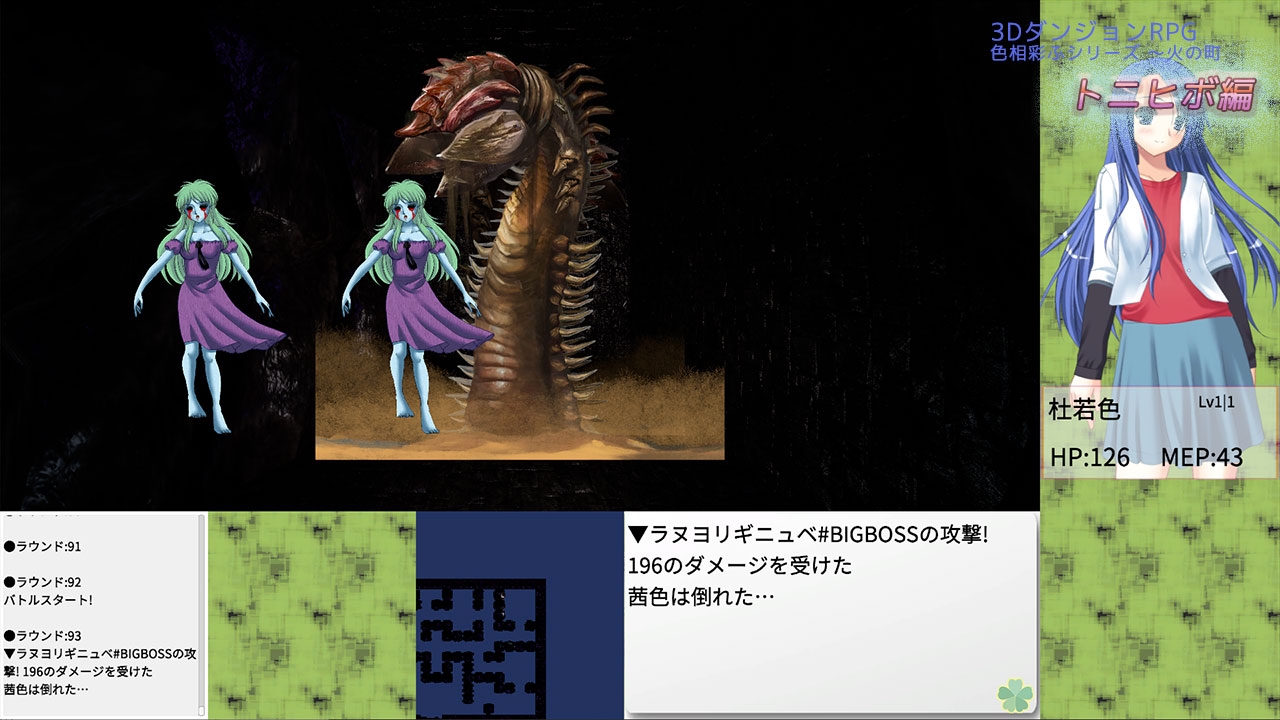 色相彩ふ ～火の町 トニヒボ編～