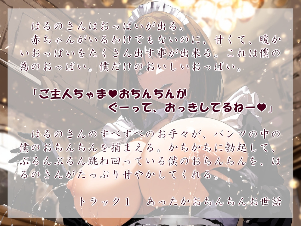 甘やかしママメイドさん ぬぷぬぷな冬
