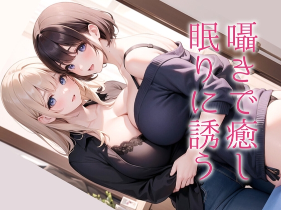 【豪華2本立て_お仕事お疲れ様です】残業をねぎらってくれる甘いもの好きな後輩女子と二人きり【ASMR風シチュエーションボイス】