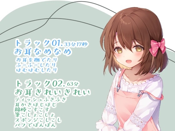 お耳にいたずら