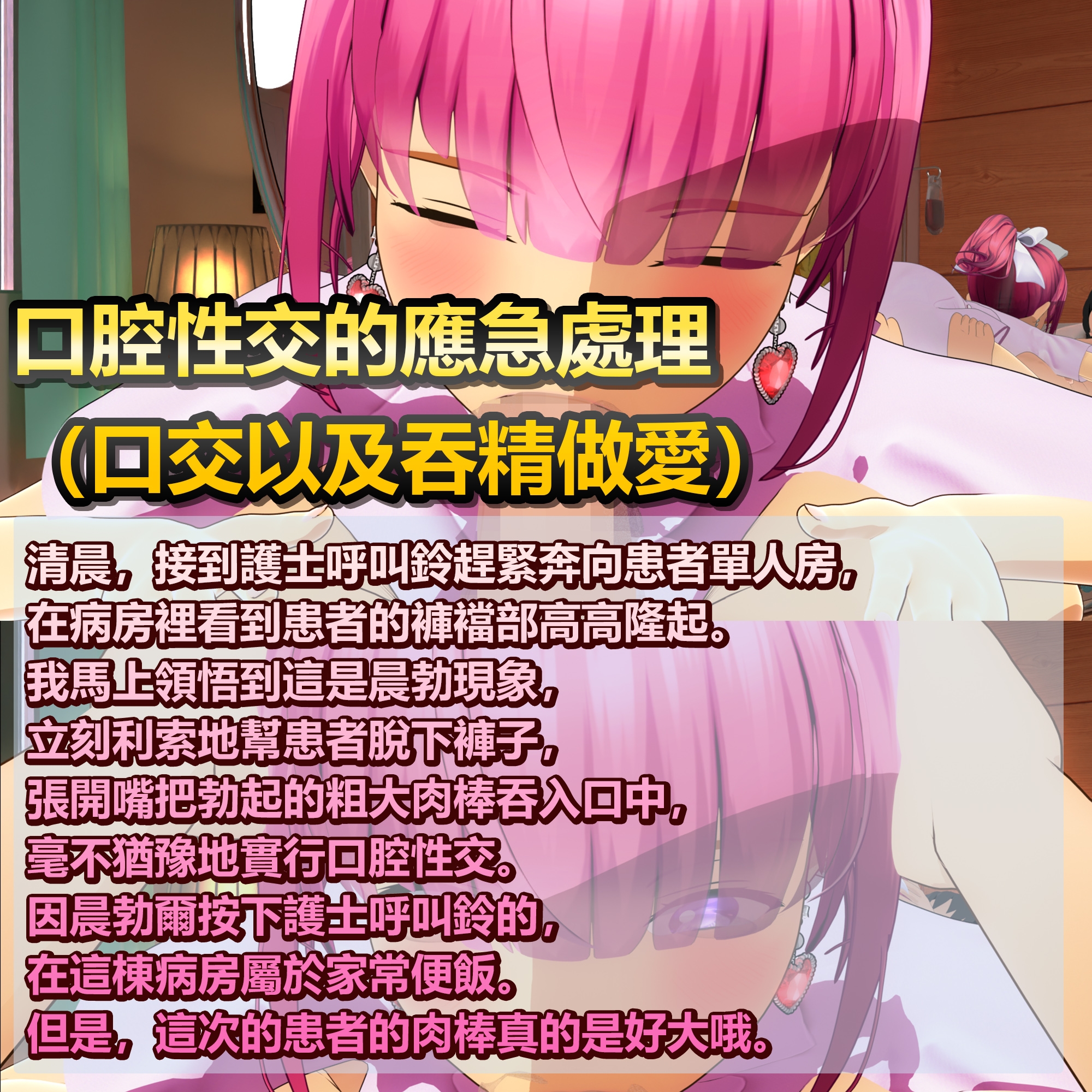 【VR180゜】性慾處理專門病房的爆乳護士露娜醬的射精治療!～完全主觀視角3DCG動畫片～