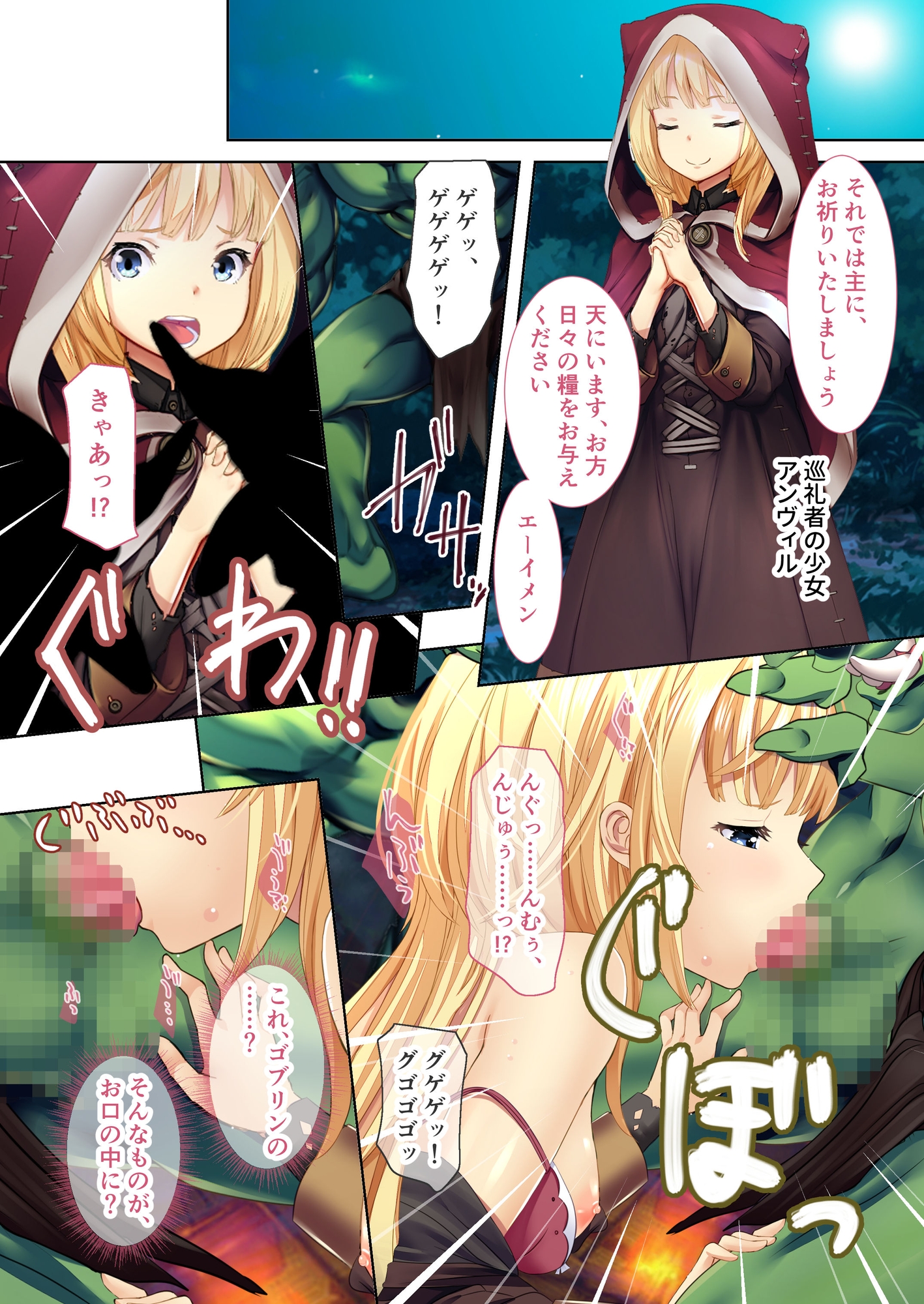 ゴブリンの巣穴 ～醜い怪物とメス達のエンドレス種付け地獄～ モザイクコミック総集編