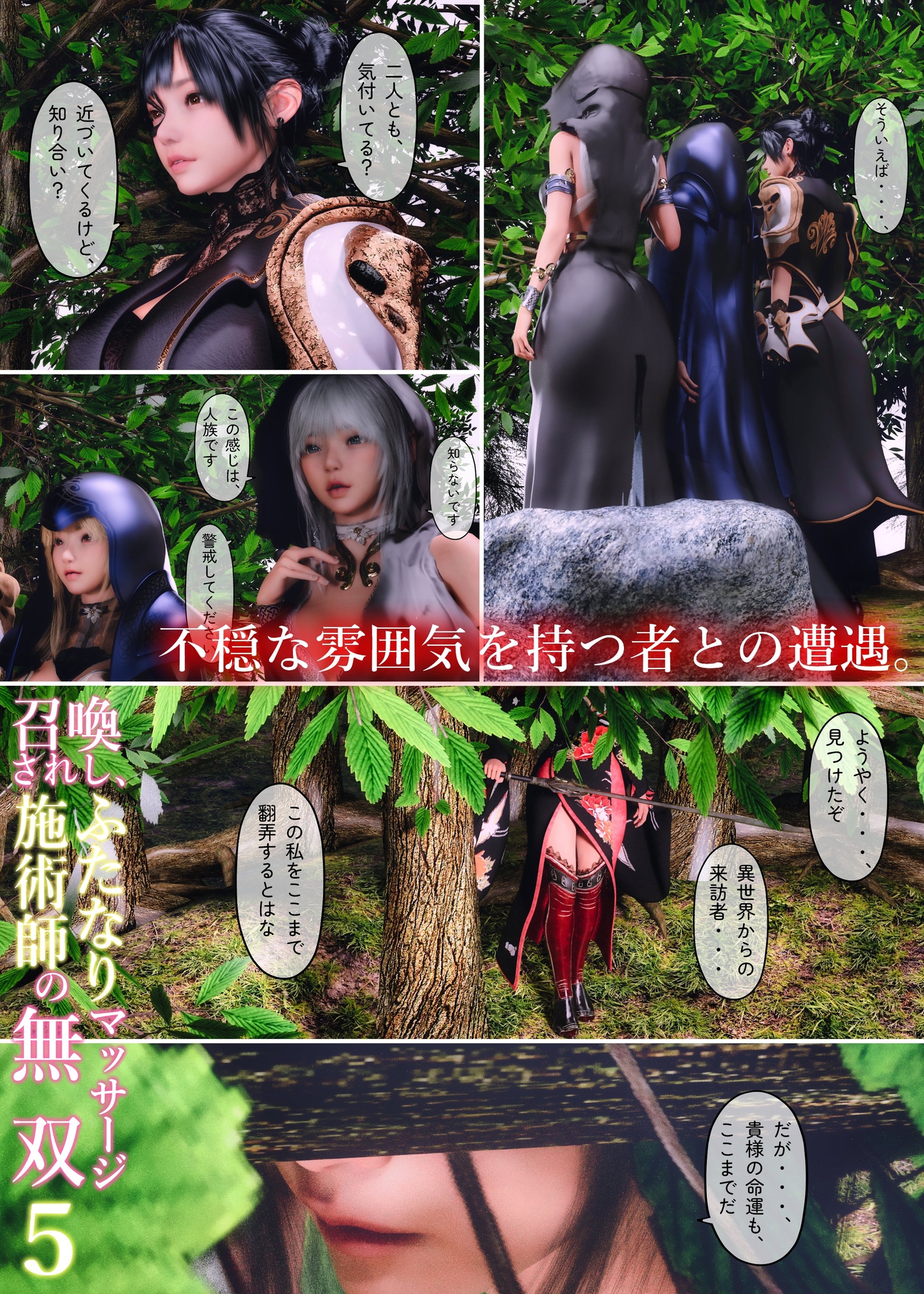 召喚されし、ふたなり施術師のマッサージ無双5