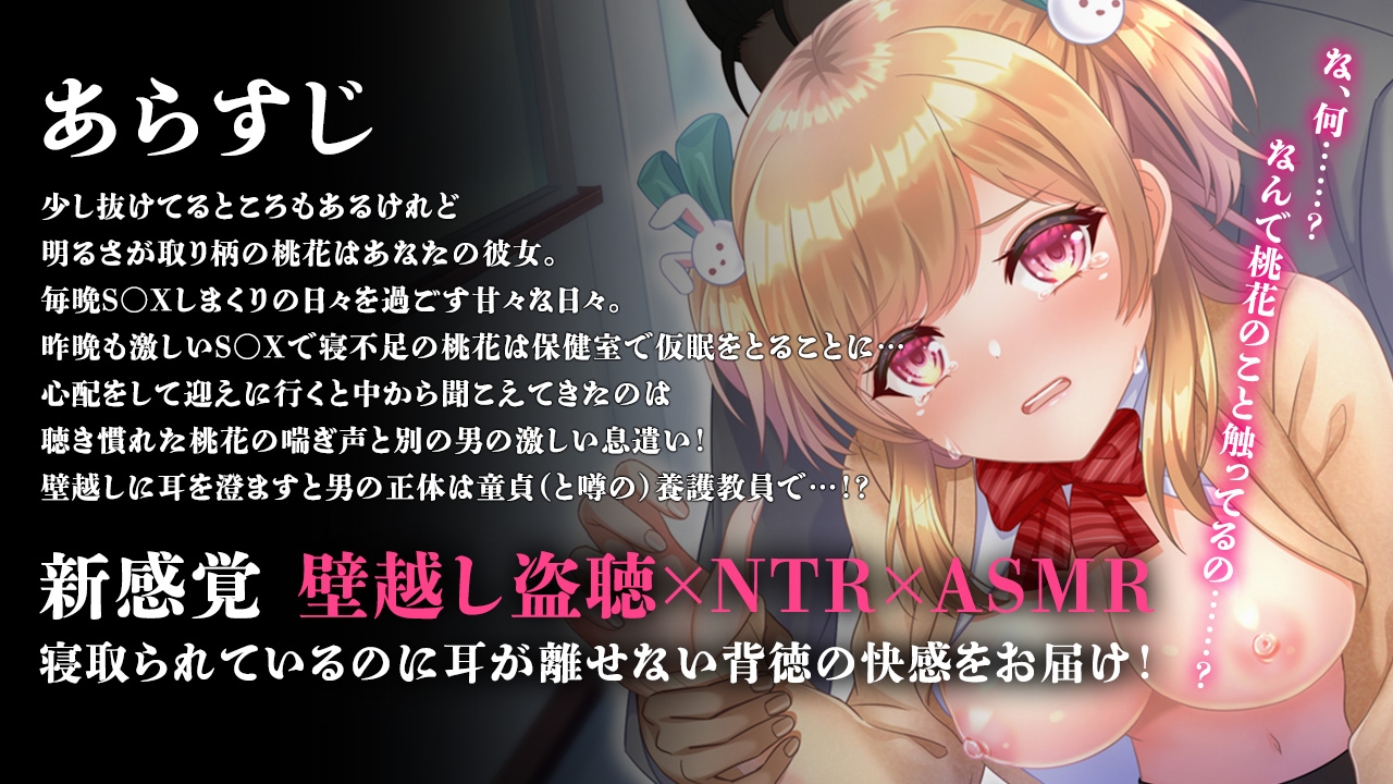 寝取り先生の女子校生指導録～廊下に漏れる僕の彼女のあえぎ声～