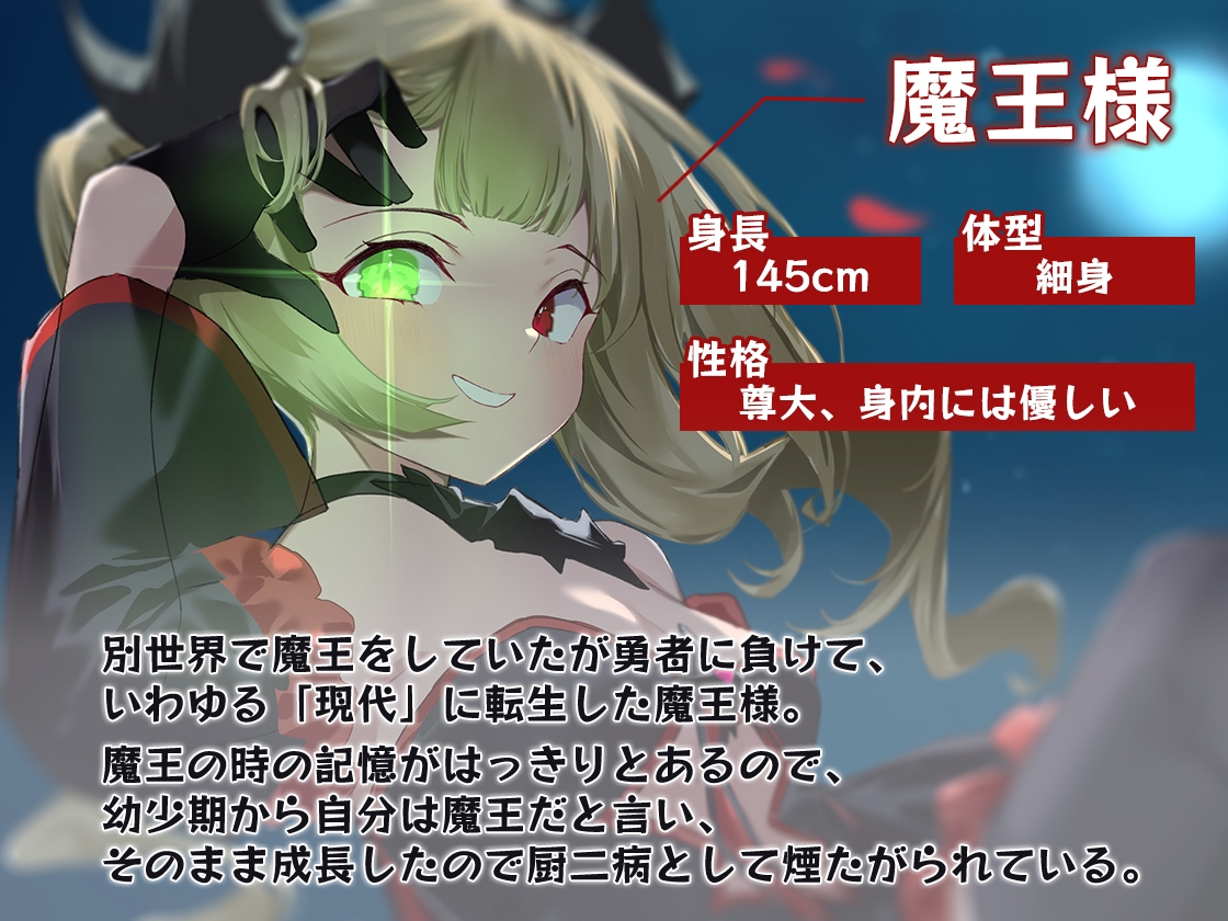 厨二病の友達がマジで魔王だった件