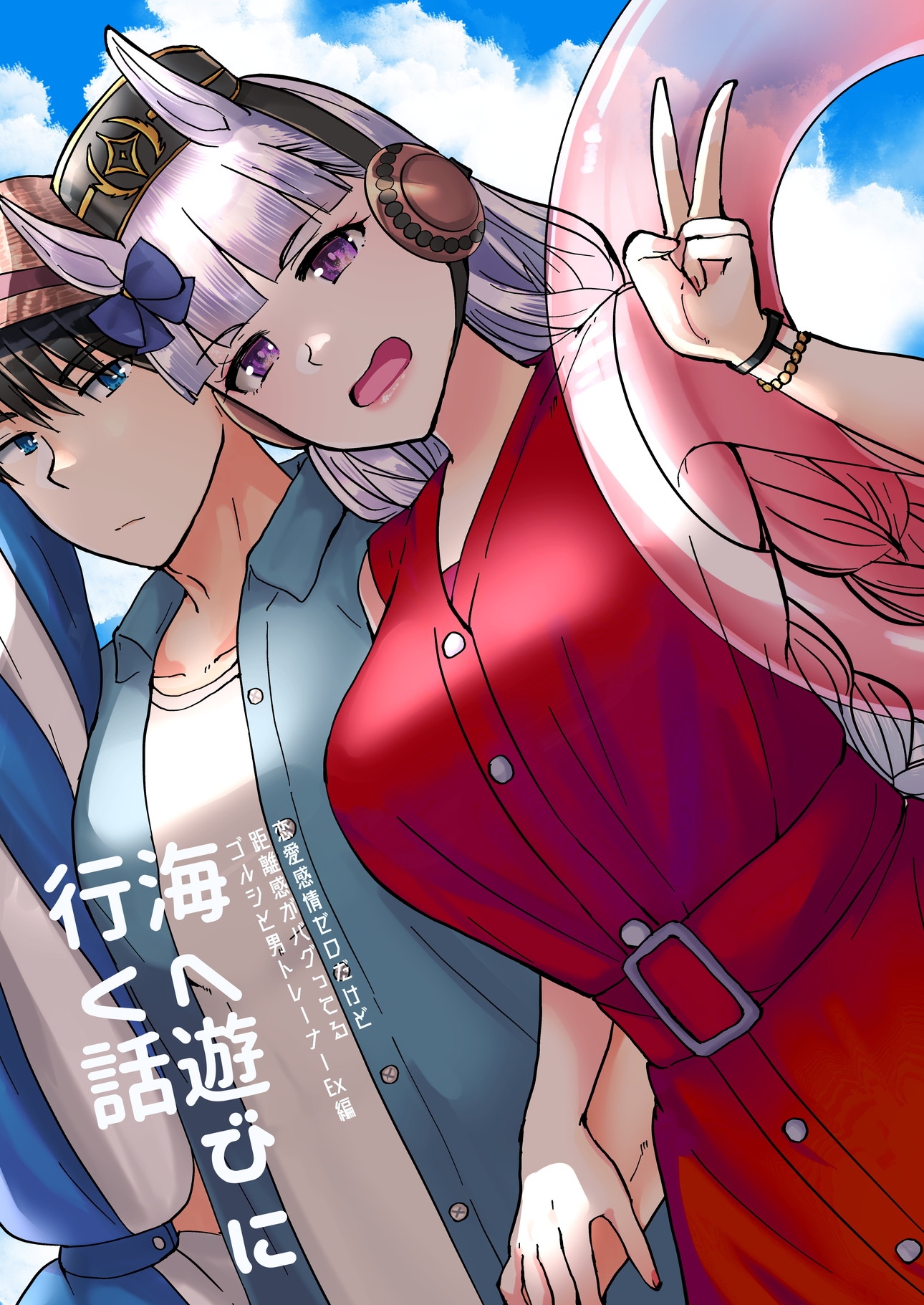 彼女になったゴルシと過ごす日々 男トレーナー×ゴルシ総集編