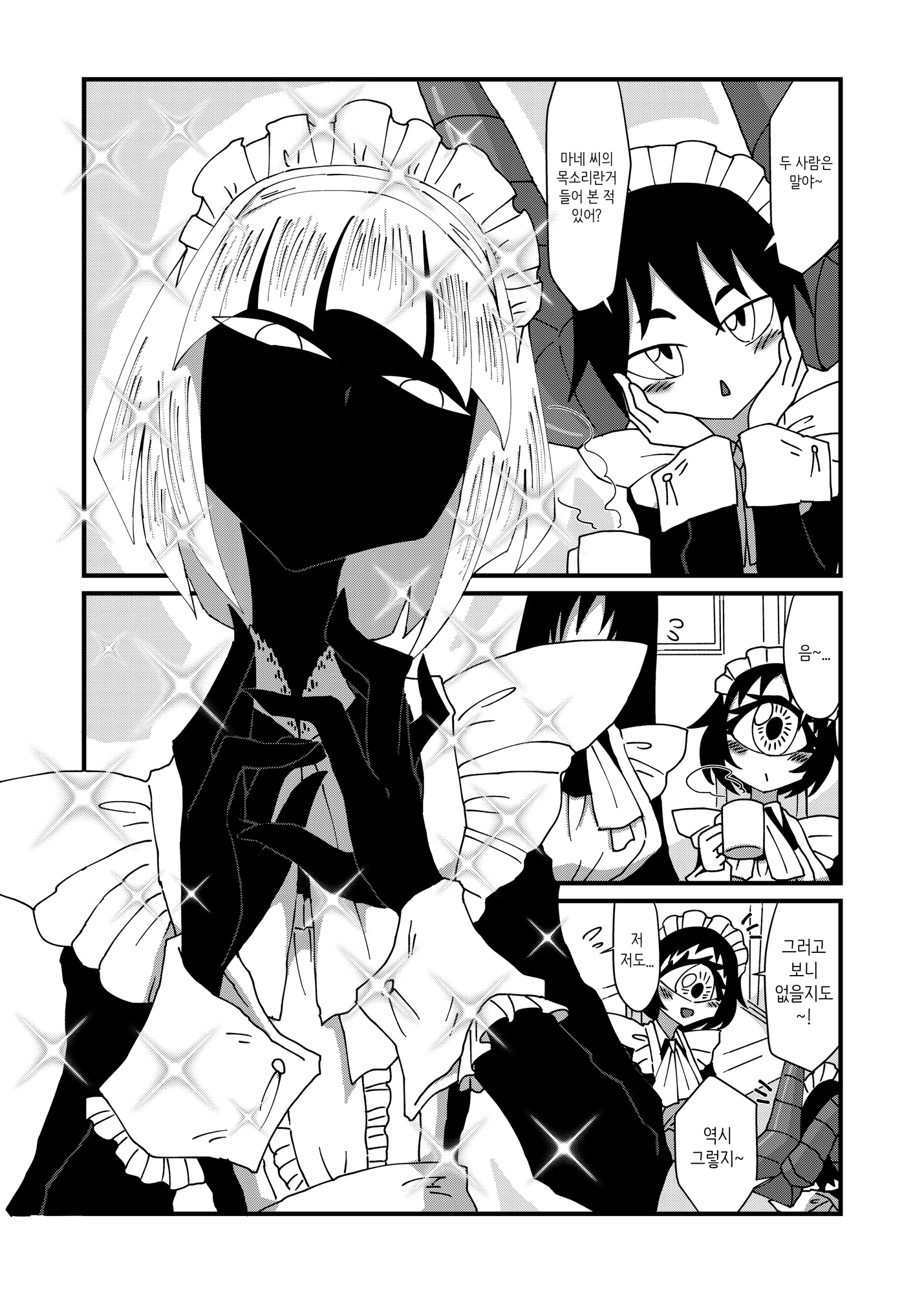 【韓国語版】気になる亜の娘2