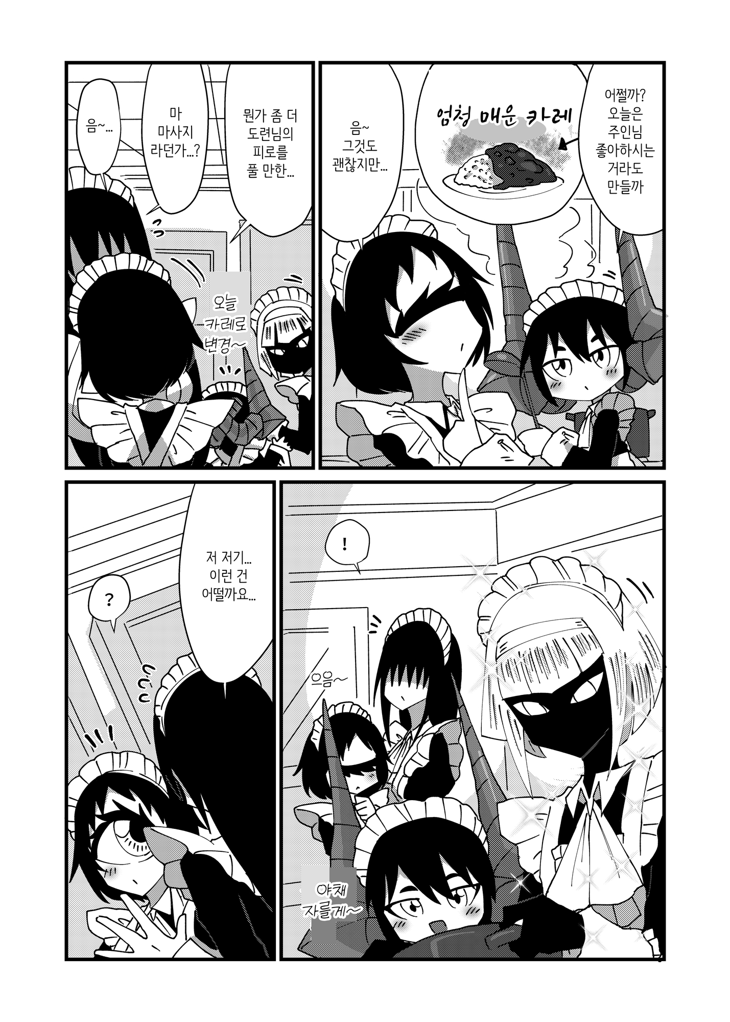 【韓国語版】気になる亜の娘3