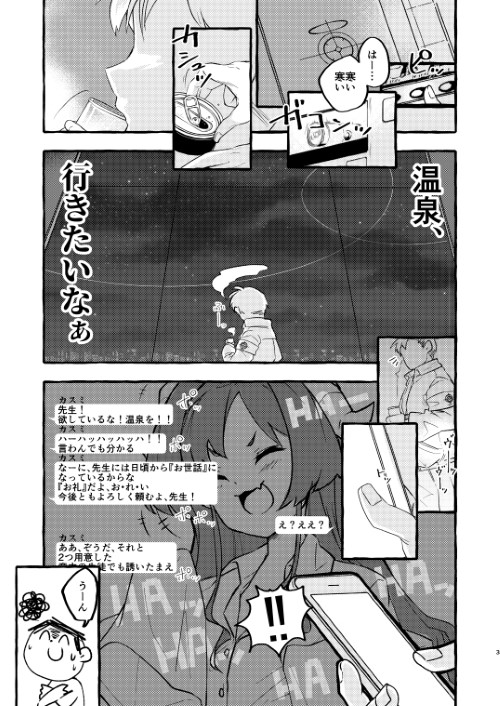 ハスミ、温泉に行かないか。