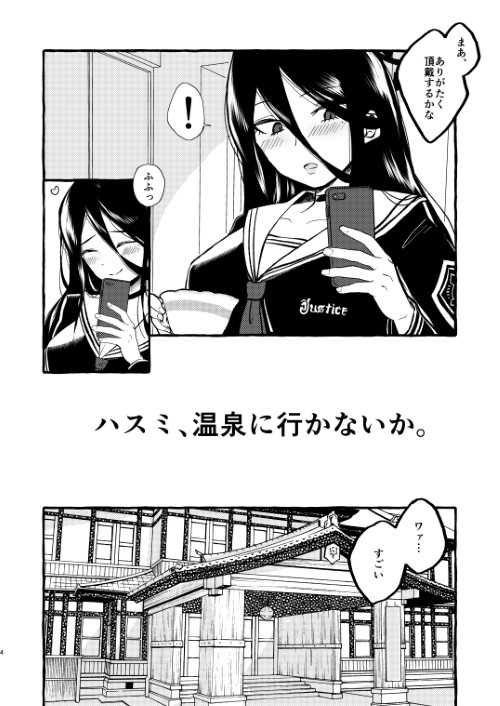 ハスミ、温泉に行かないか。