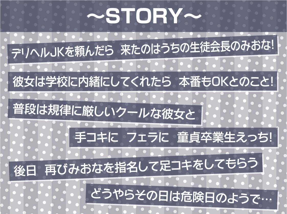 生徒会長の秘密のどすけべデリヘル中出しセックス【フォーリーサウンド】