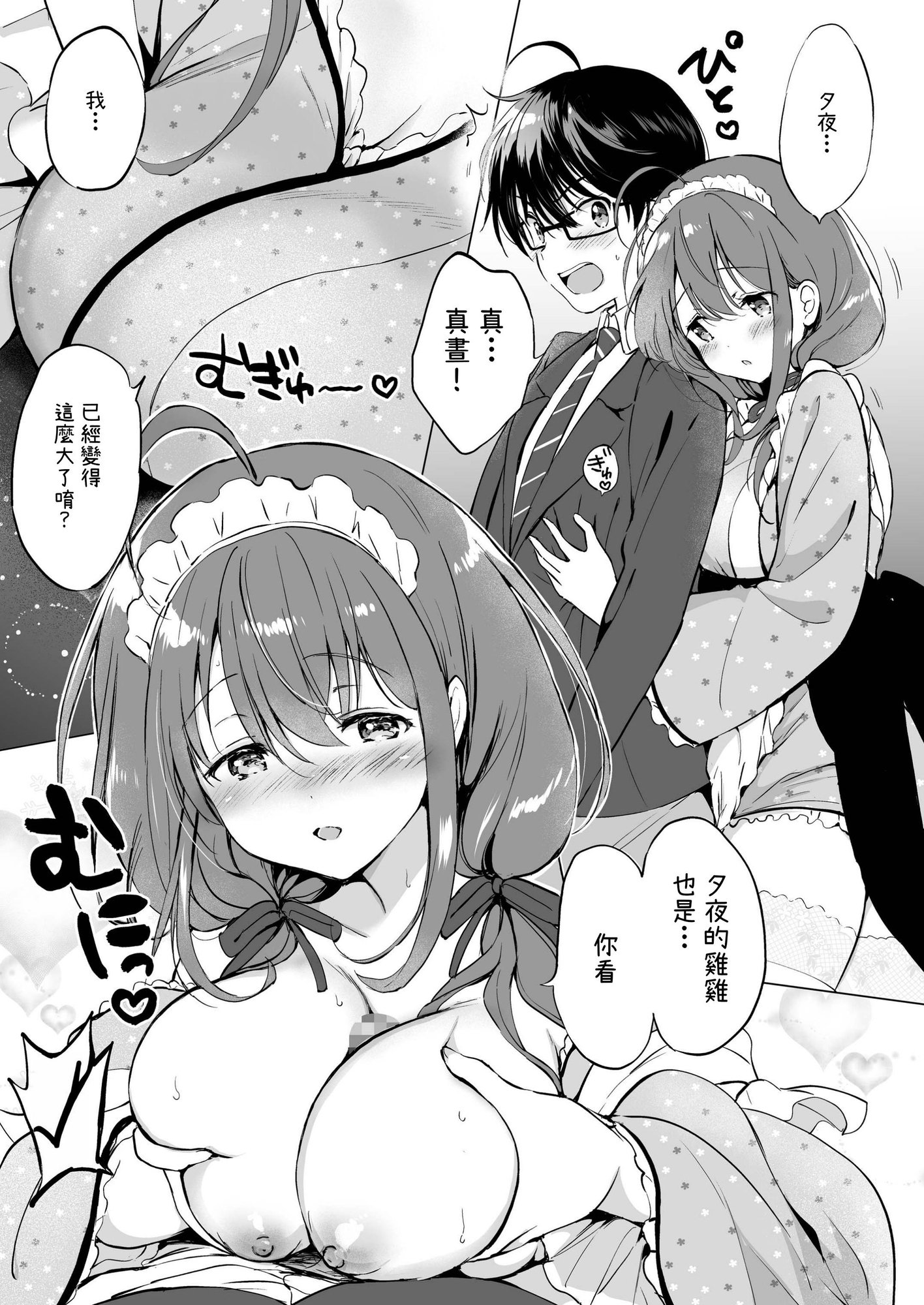 【繁体中文版】俺の幼なじみがあまあまカワイイ2