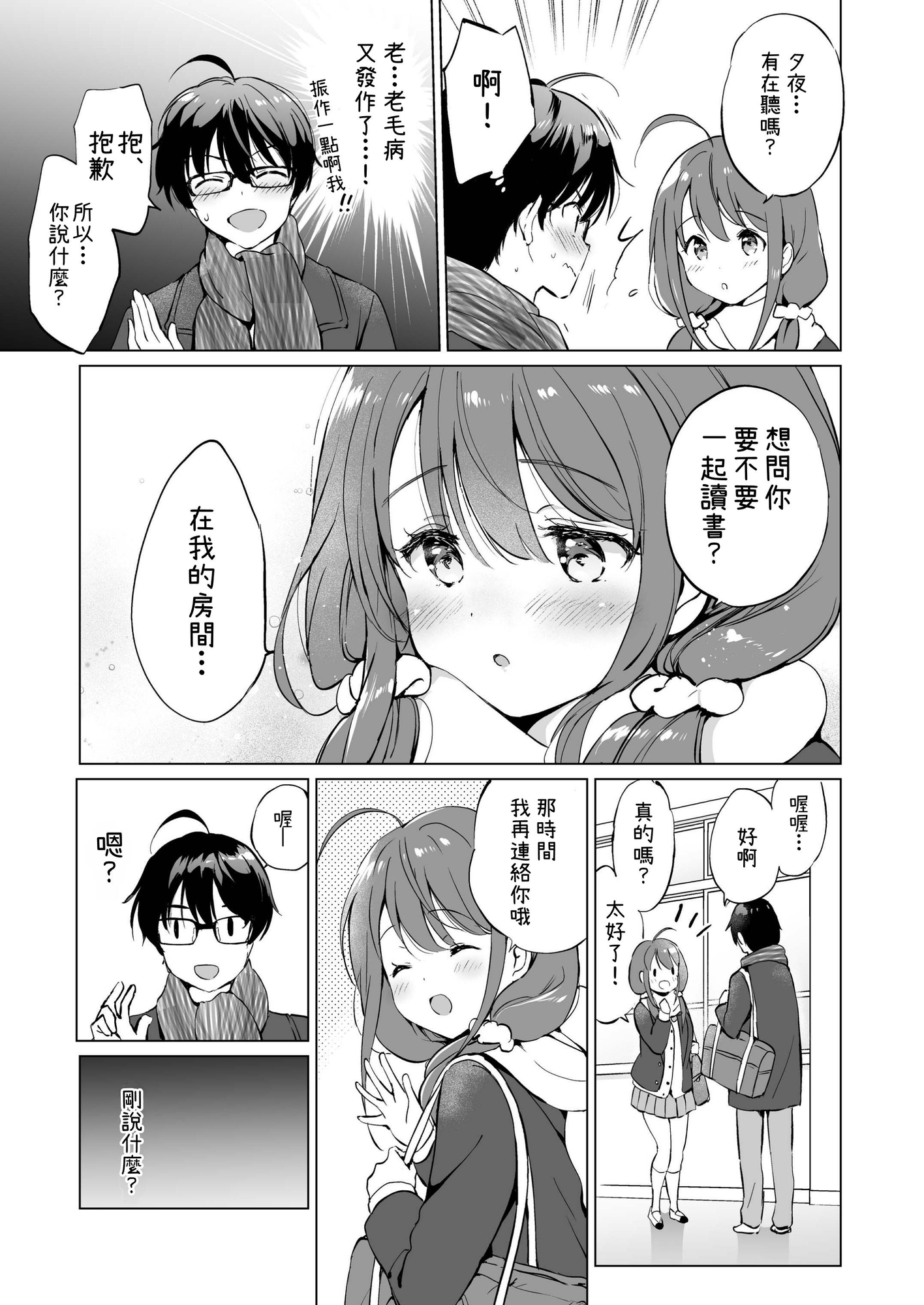 【繁体中文版】俺の幼なじみがあまあまカワイイ2