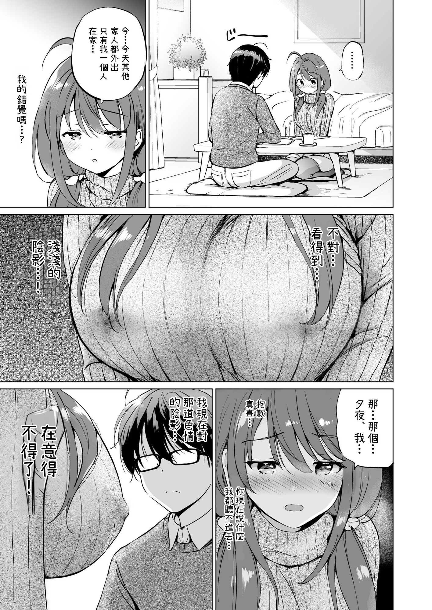 【繁体中文版】俺の幼なじみがあまあまカワイイ2