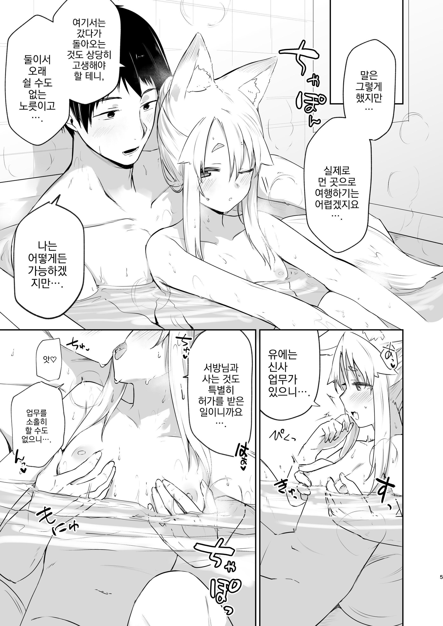 【韓国語版】狛狐のゆえ 弍