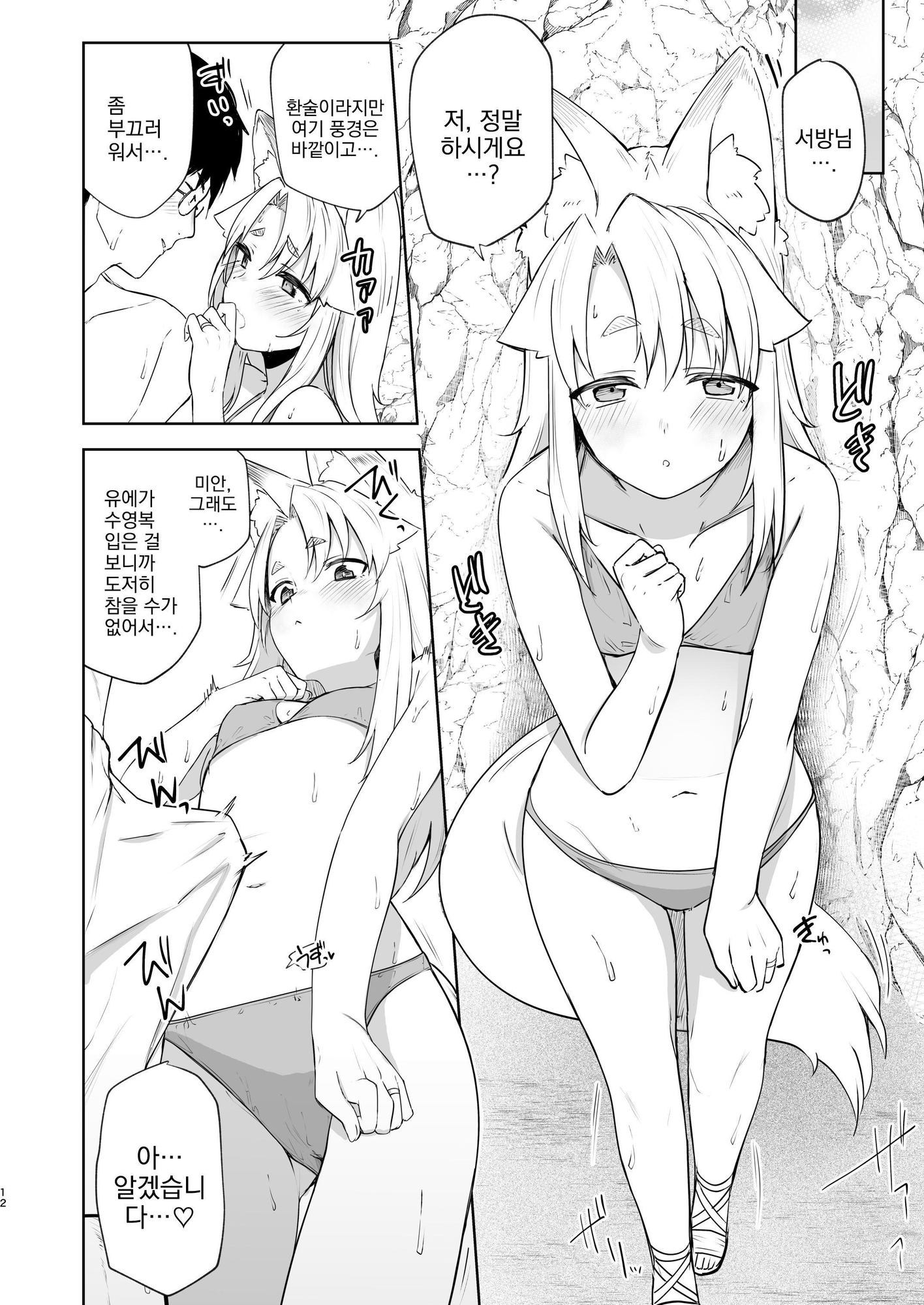 【韓国語版】狛狐のゆえ 弍