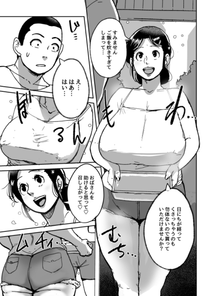 何しに来たんだ!おばさん!