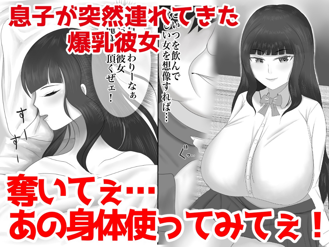 最高の偽彼女 「息子の彼女に憑依して堕落するまでいじめ抜く」編