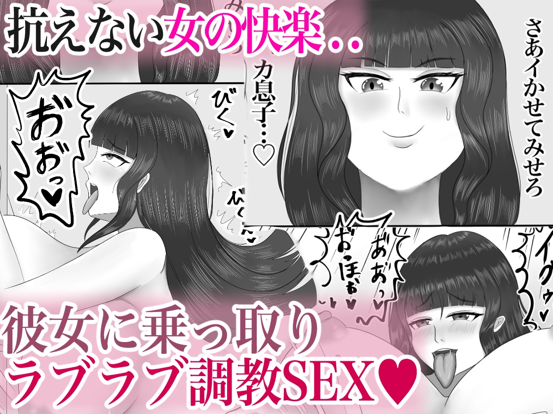 最高の偽彼女 「息子の彼女に憑依して堕落するまでいじめ抜く」編