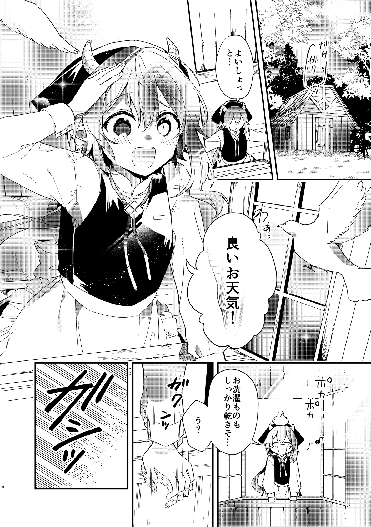 ふたつのプロローグ