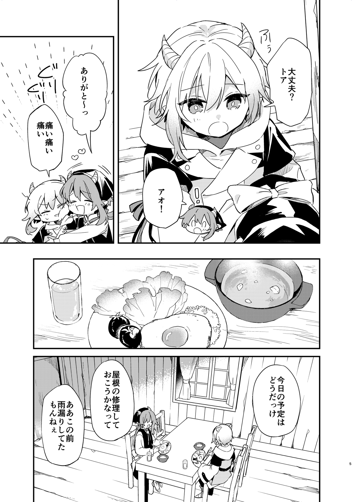 ふたつのプロローグ