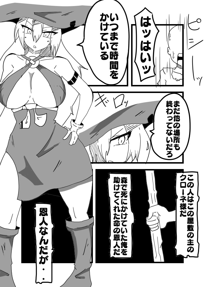 魔女と召使いの男