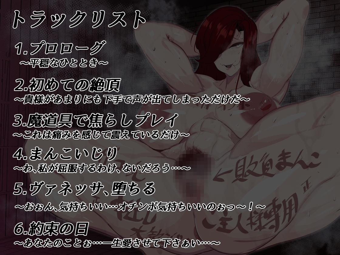 【イメージイラスト5点収録!】女騎士NTR いつだってボクを守ってくれた強くてカッコいい女騎士のお姉ちゃんがへこへこチン媚び牝豚奴○に堕ちるまで。【無様オホ堕ち】