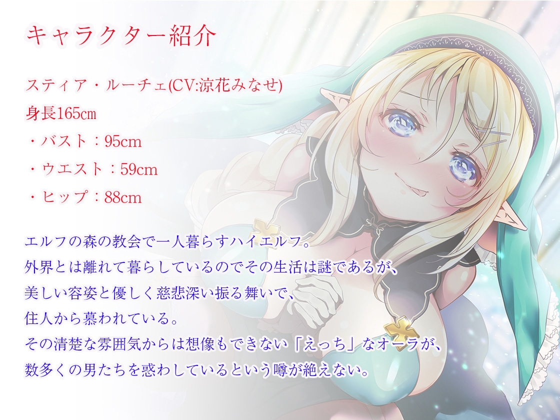 エルフの森のシスター様には秘密がある【KU100】