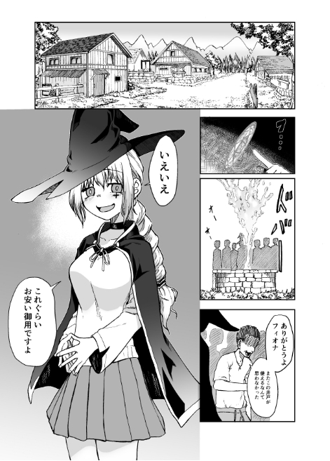 魔女ハ守リ、堕チル