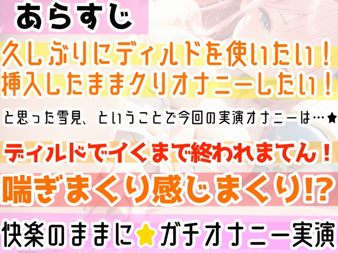 【オナニー実演】処女がディルド挿入オナニーで喘ぎまくり⁉感じまくり⁉️ディルド×クリ×潮吹きで快楽のままに玩具H❄イくまで終われない‼️吹き我慢潮吹き★実演ASMR