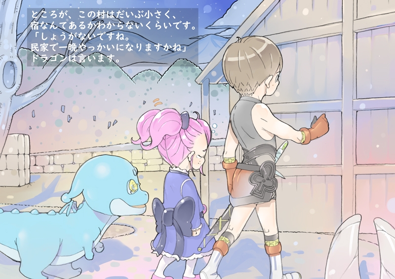 dieKatzeWorks043「少女騎士物語15～民家での一晩～」【絵本】