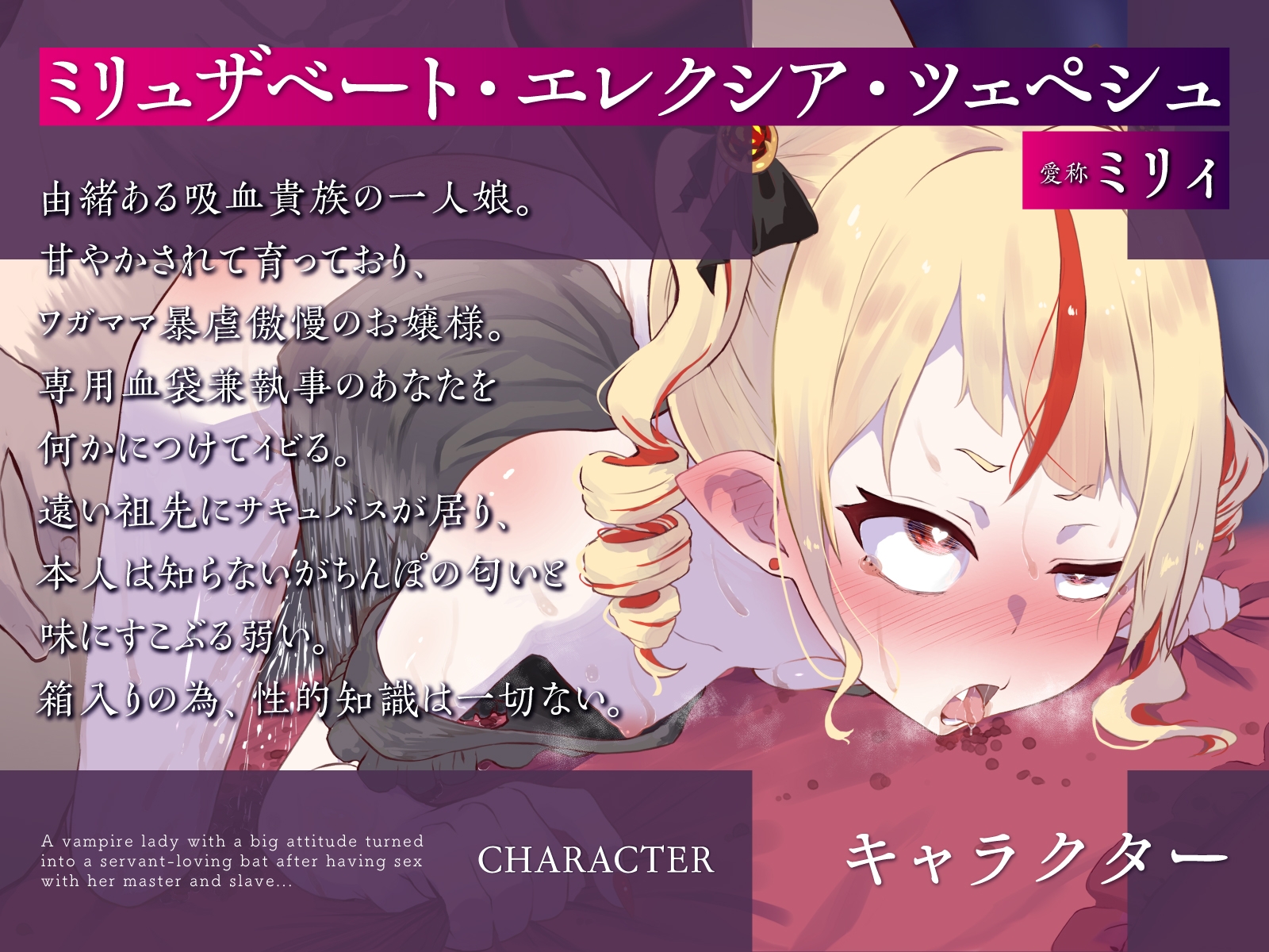 態度のデカい吸血お嬢様に主従逆転セックスしたら、下僕大好きよわよわコウモリになった♪(KU100マイク収録作品)