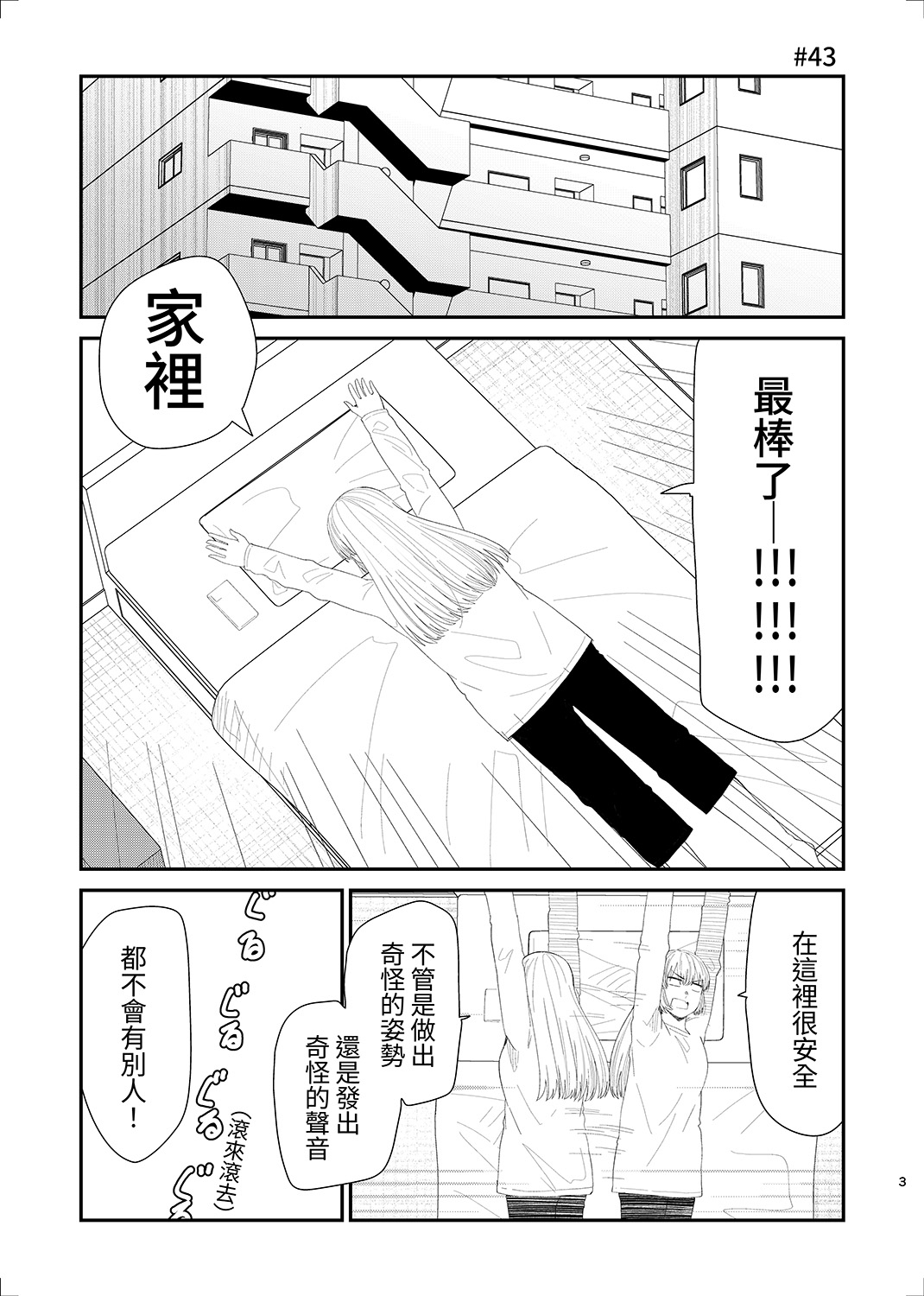 【繁体中文版】後輩の恋を終わらせたい3