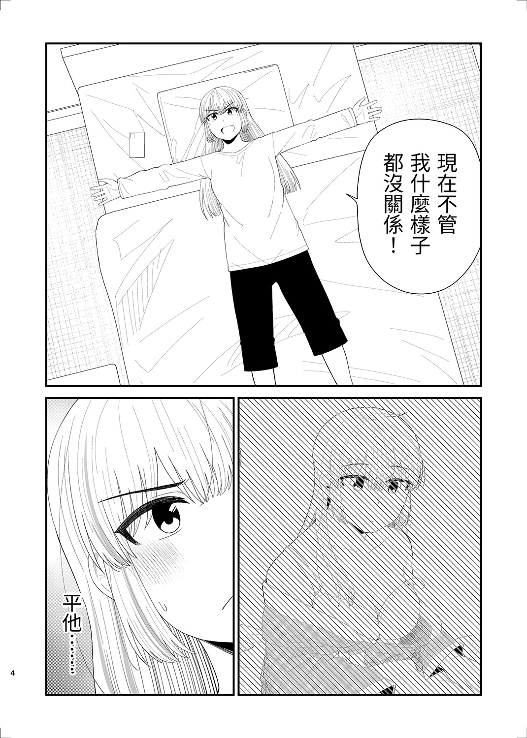 【繁体中文版】後輩の恋を終わらせたい3